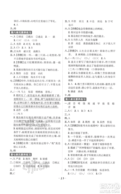 首都师范大学出版社2022小学必刷题四年级上册语文人教版参考答案 首都师范大学出版社2022小学必刷题四年级上册语文人教版参考答案