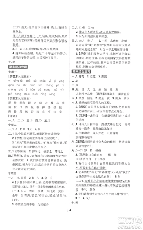 首都师范大学出版社2022小学必刷题四年级上册语文人教版参考答案 首都师范大学出版社2022小学必刷题四年级上册语文人教版参考答案