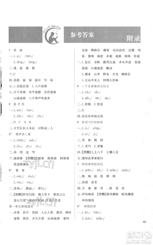 首都师范大学出版社2022小学必刷题四年级上册语文人教版参考答案 首都师范大学出版社2022小学必刷题四年级上册语文人教版参考答案