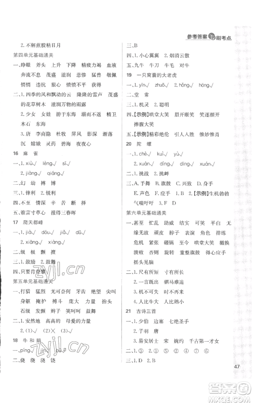 首都师范大学出版社2022小学必刷题四年级上册语文人教版参考答案 首都师范大学出版社2022小学必刷题四年级上册语文人教版参考答案