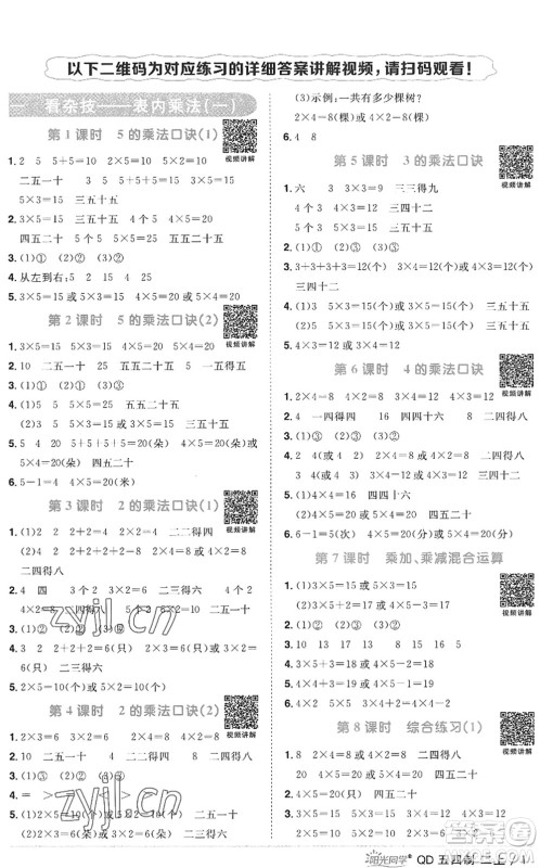江西教育出版社2022阳光同学课时优化作业二年级数学上册QD青岛版五四专用答案