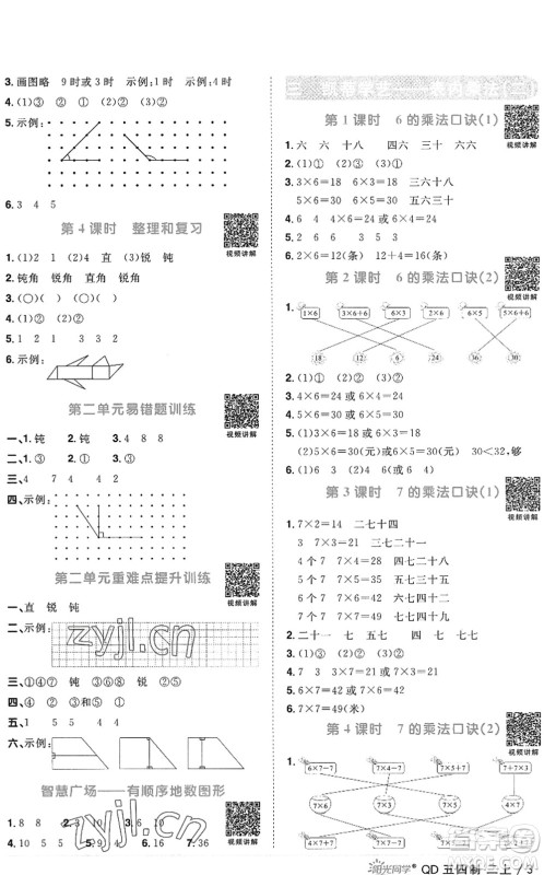 江西教育出版社2022阳光同学课时优化作业二年级数学上册QD青岛版五四专用答案