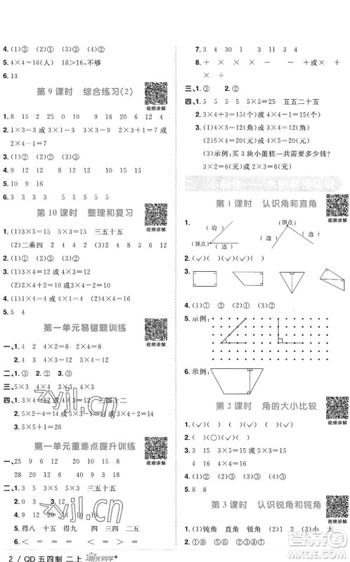 江西教育出版社2022阳光同学课时优化作业二年级数学上册QD青岛版五四专用答案