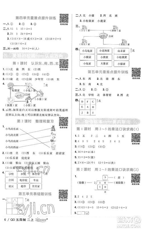 江西教育出版社2022阳光同学课时优化作业二年级数学上册QD青岛版五四专用答案