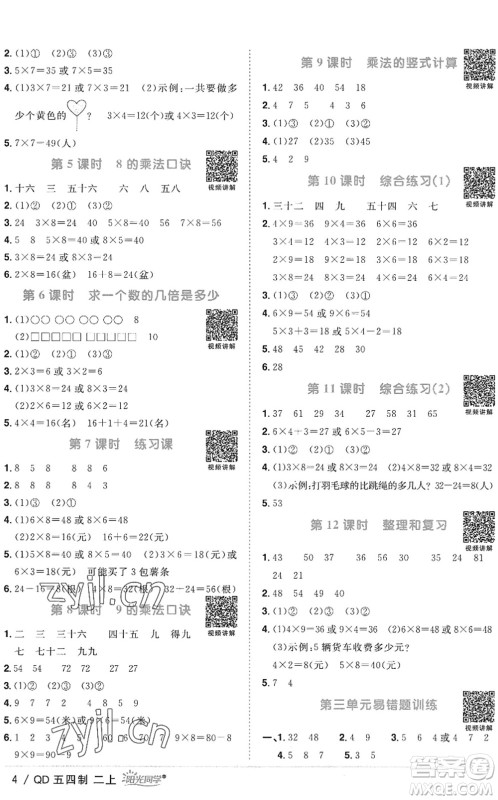 江西教育出版社2022阳光同学课时优化作业二年级数学上册QD青岛版五四专用答案