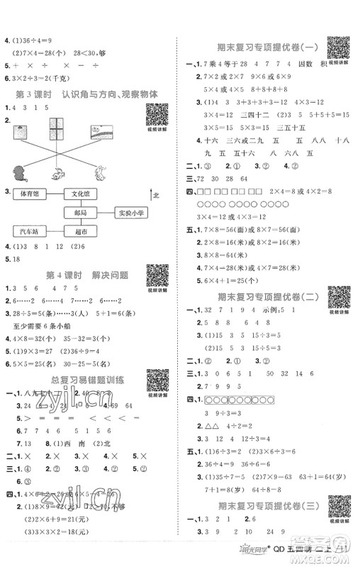 江西教育出版社2022阳光同学课时优化作业二年级数学上册QD青岛版五四专用答案