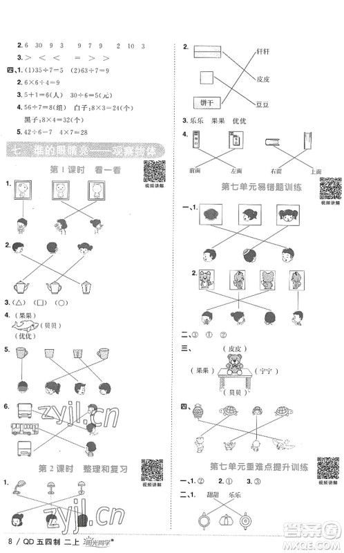 江西教育出版社2022阳光同学课时优化作业二年级数学上册QD青岛版五四专用答案