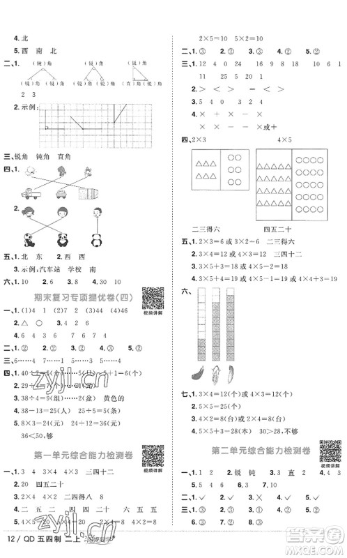 江西教育出版社2022阳光同学课时优化作业二年级数学上册QD青岛版五四专用答案