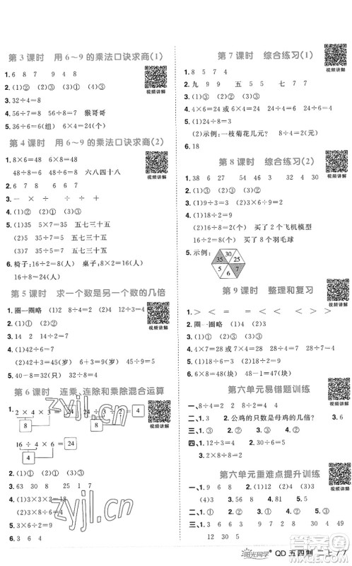 江西教育出版社2022阳光同学课时优化作业二年级数学上册QD青岛版五四专用答案