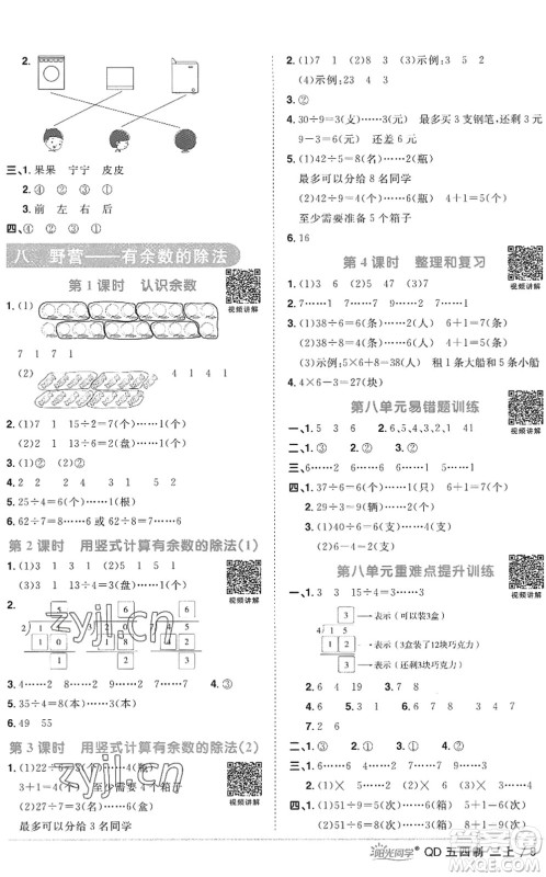 江西教育出版社2022阳光同学课时优化作业二年级数学上册QD青岛版五四专用答案