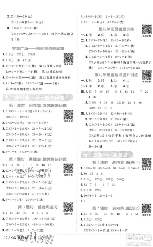 江西教育出版社2022阳光同学课时优化作业二年级数学上册QD青岛版五四专用答案