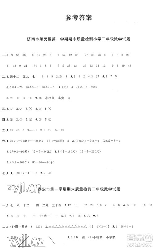 江西教育出版社2022阳光同学课时优化作业二年级数学上册QD青岛版五四专用答案