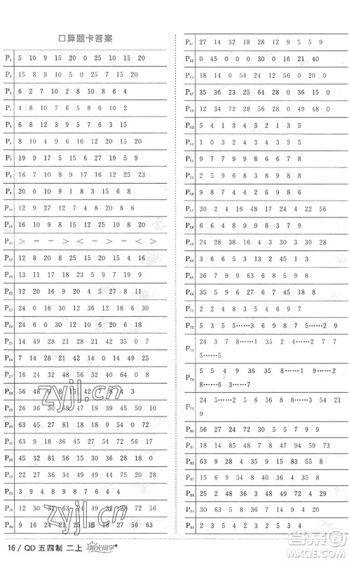江西教育出版社2022阳光同学课时优化作业二年级数学上册QD青岛版五四专用答案
