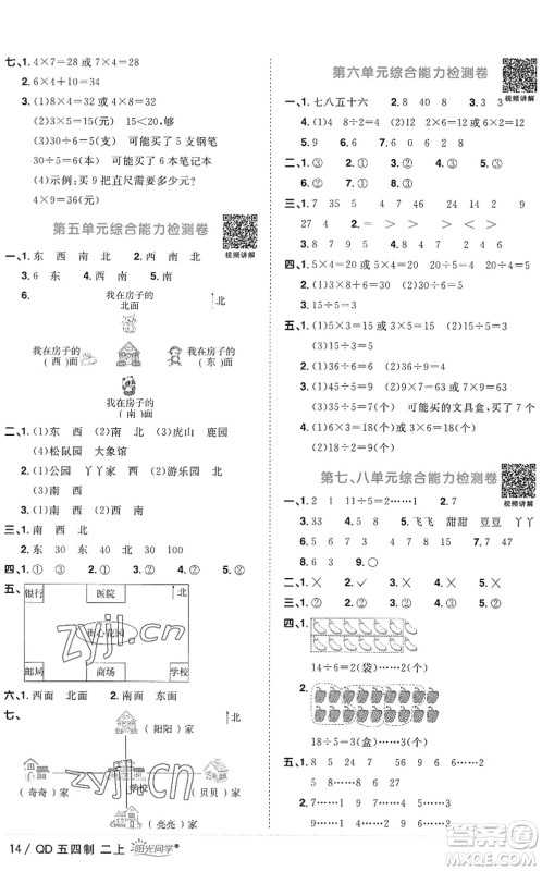 江西教育出版社2022阳光同学课时优化作业二年级数学上册QD青岛版五四专用答案