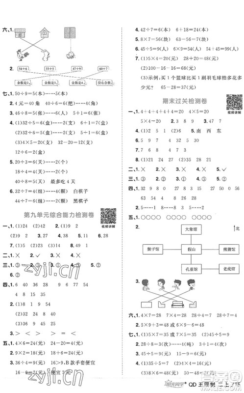 江西教育出版社2022阳光同学课时优化作业二年级数学上册QD青岛版五四专用答案