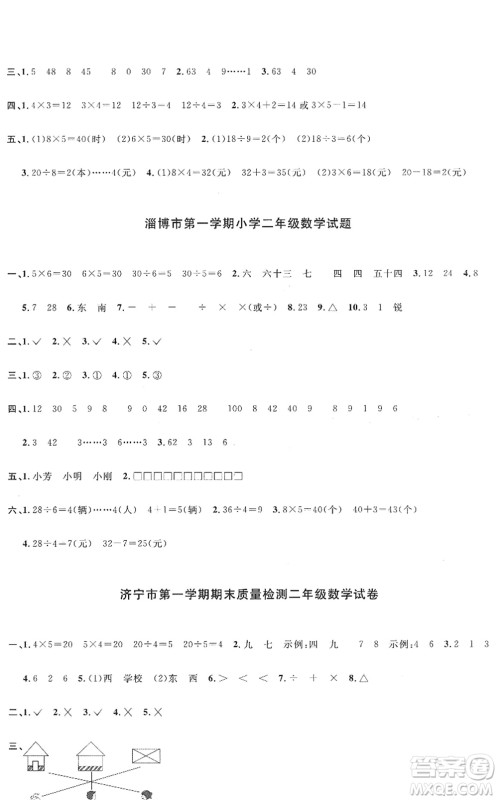 江西教育出版社2022阳光同学课时优化作业二年级数学上册QD青岛版五四专用答案