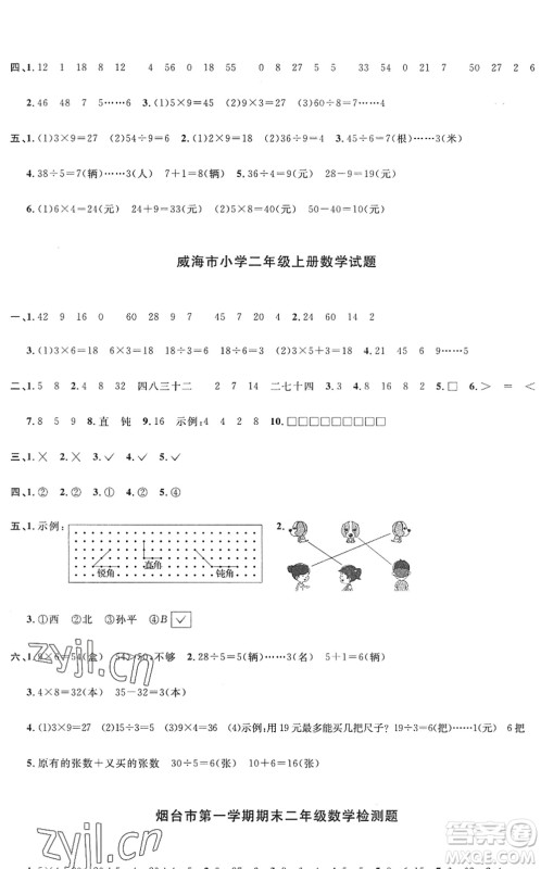 江西教育出版社2022阳光同学课时优化作业二年级数学上册QD青岛版五四专用答案