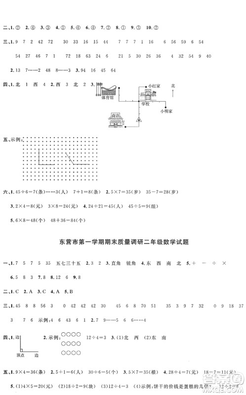 江西教育出版社2022阳光同学课时优化作业二年级数学上册QD青岛版五四专用答案