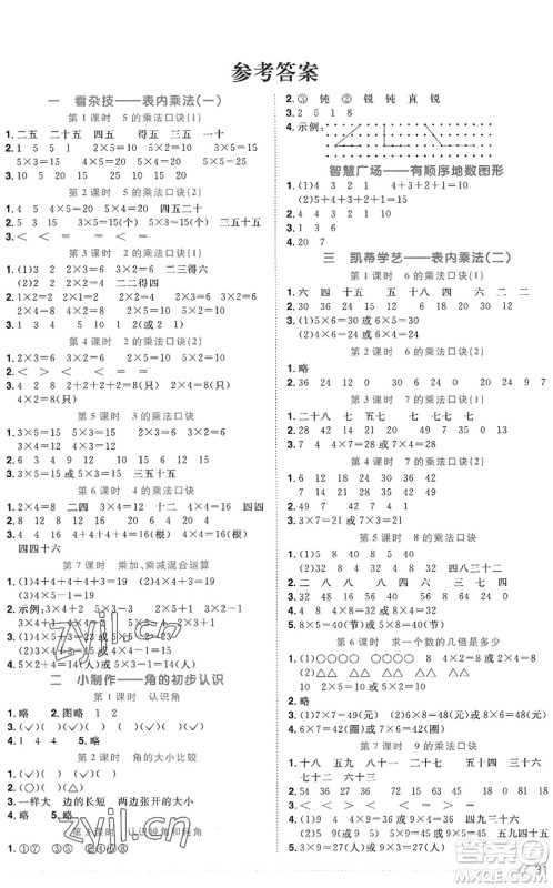 江西教育出版社2022阳光同学课时优化作业二年级数学上册QD青岛版五四专用答案 江西教育出版社2022阳光同学课时优化作业二年级数学上册QD青岛版五四专用答案