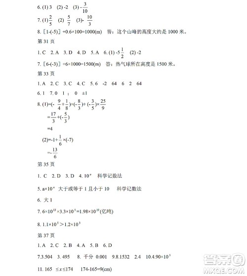 黑龙江少年儿童出版社2022Happy假日暑假五四学制六年级理科答案 黑龙江少年儿童出版社2022Happy假日暑假五四学制六年级理科答案