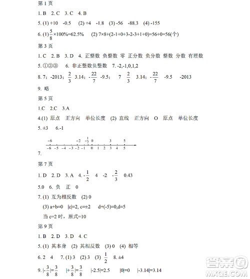 黑龙江少年儿童出版社2022Happy假日暑假五四学制六年级理科答案 黑龙江少年儿童出版社2022Happy假日暑假五四学制六年级理科答案