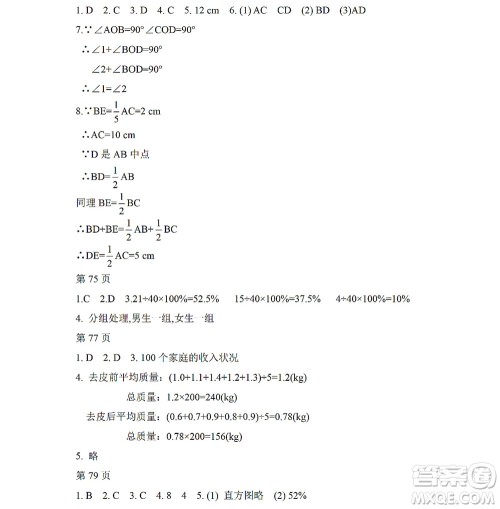 黑龙江少年儿童出版社2022Happy假日暑假五四学制六年级理科答案 黑龙江少年儿童出版社2022Happy假日暑假五四学制六年级理科答案