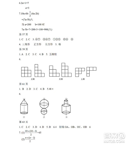 黑龙江少年儿童出版社2022Happy假日暑假五四学制六年级理科答案