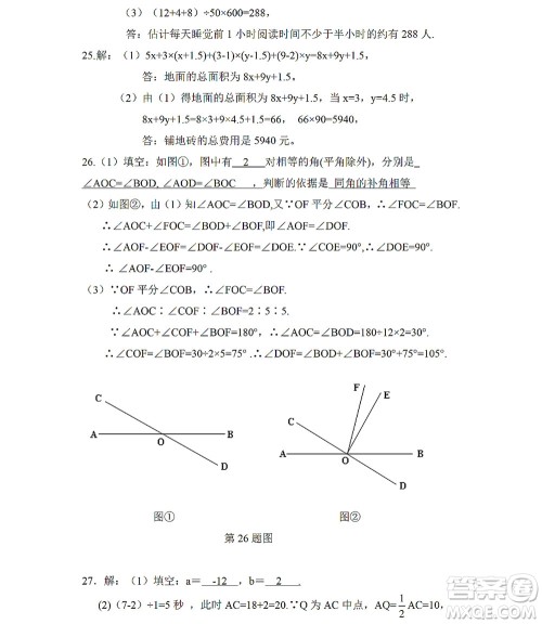 黑龙江少年儿童出版社2022Happy假日暑假五四学制六年级理科答案