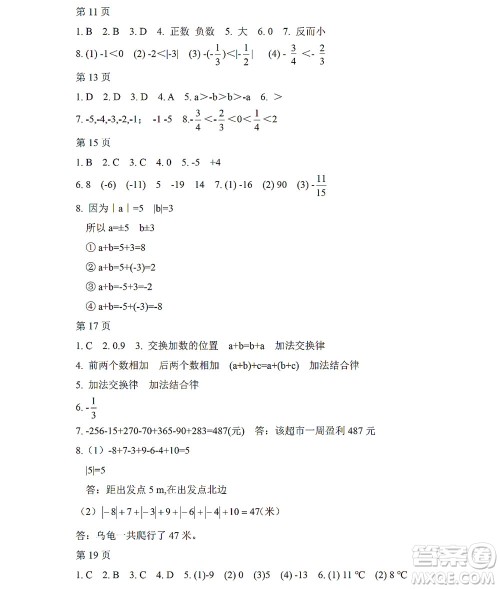 黑龙江少年儿童出版社2022Happy假日暑假五四学制六年级理科答案 黑龙江少年儿童出版社2022Happy假日暑假五四学制六年级理科答案