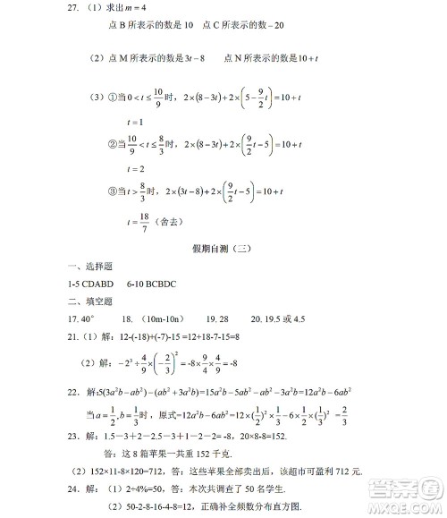 黑龙江少年儿童出版社2022Happy假日暑假五四学制六年级理科答案 黑龙江少年儿童出版社2022Happy假日暑假五四学制六年级理科答案