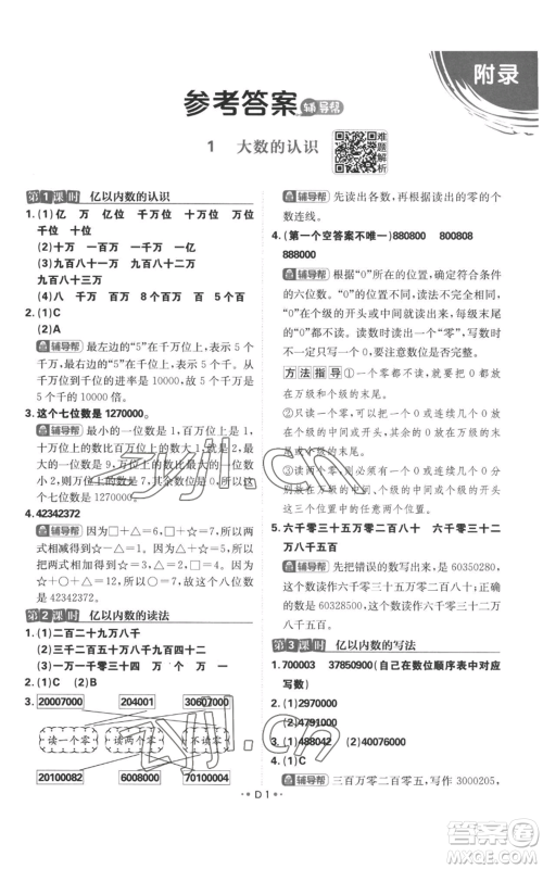 首都师范大学出版社2022小学必刷题四年级上册数学人教版参考答案 首都师范大学出版社2022小学必刷题四年级上册数学人教版参考答案