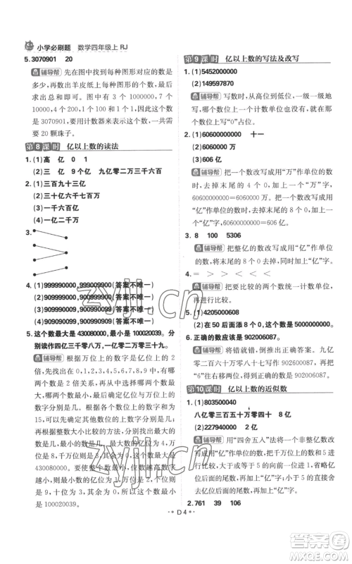 首都师范大学出版社2022小学必刷题四年级上册数学人教版参考答案 首都师范大学出版社2022小学必刷题四年级上册数学人教版参考答案