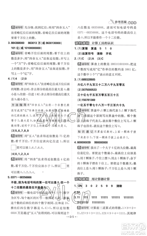 首都师范大学出版社2022小学必刷题四年级上册数学人教版参考答案 首都师范大学出版社2022小学必刷题四年级上册数学人教版参考答案