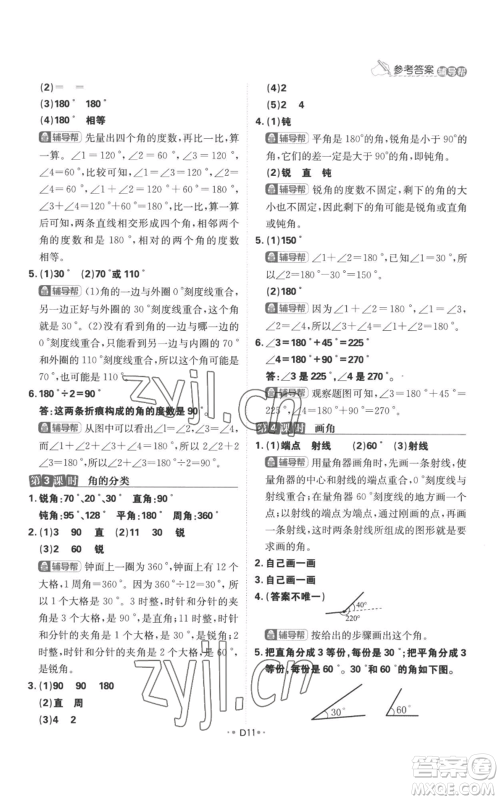 首都师范大学出版社2022小学必刷题四年级上册数学人教版参考答案 首都师范大学出版社2022小学必刷题四年级上册数学人教版参考答案