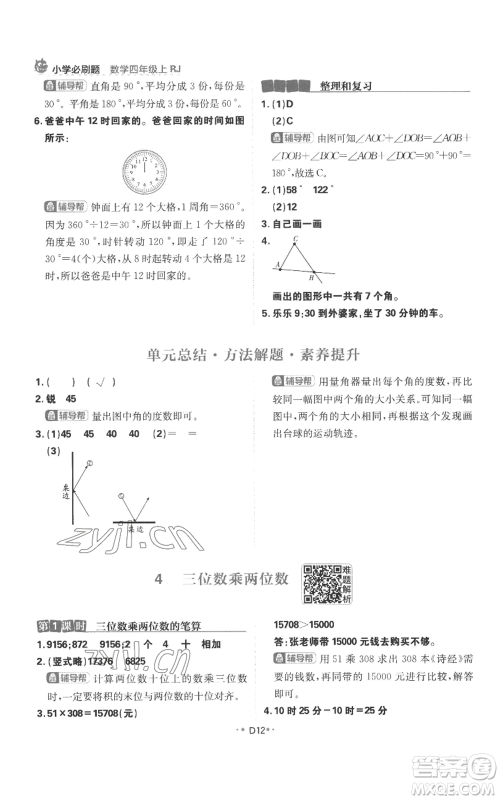 首都师范大学出版社2022小学必刷题四年级上册数学人教版参考答案 首都师范大学出版社2022小学必刷题四年级上册数学人教版参考答案
