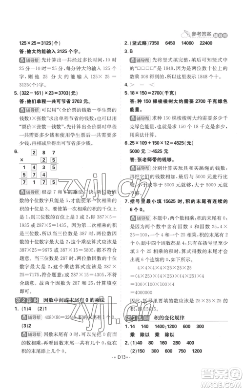 首都师范大学出版社2022小学必刷题四年级上册数学人教版参考答案 首都师范大学出版社2022小学必刷题四年级上册数学人教版参考答案