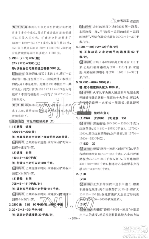 首都师范大学出版社2022小学必刷题四年级上册数学人教版参考答案 首都师范大学出版社2022小学必刷题四年级上册数学人教版参考答案