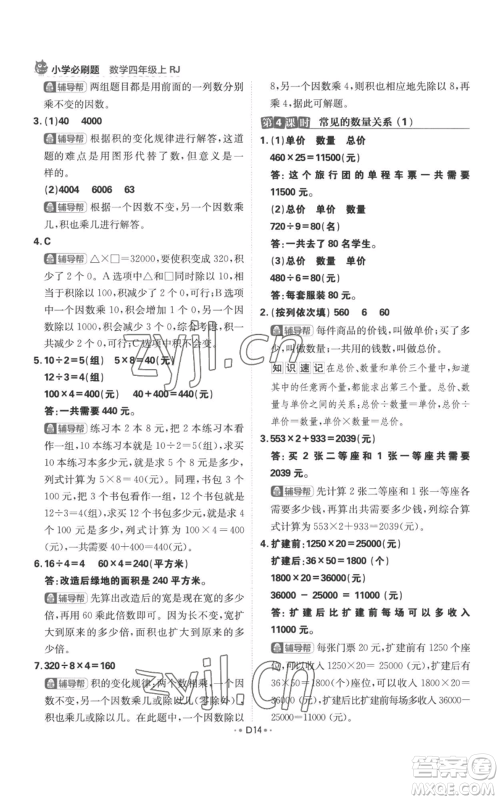首都师范大学出版社2022小学必刷题四年级上册数学人教版参考答案 首都师范大学出版社2022小学必刷题四年级上册数学人教版参考答案