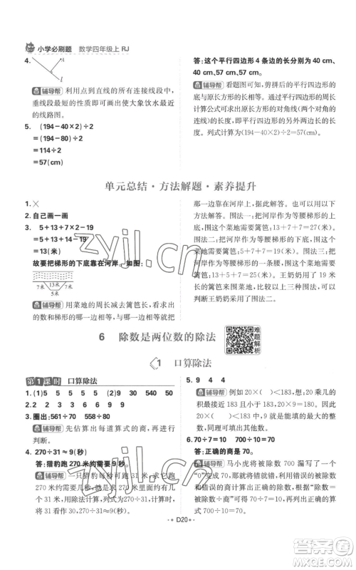 首都师范大学出版社2022小学必刷题四年级上册数学人教版参考答案 首都师范大学出版社2022小学必刷题四年级上册数学人教版参考答案