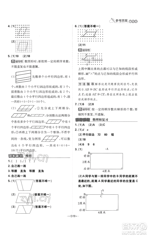 首都师范大学出版社2022小学必刷题四年级上册数学人教版参考答案 首都师范大学出版社2022小学必刷题四年级上册数学人教版参考答案