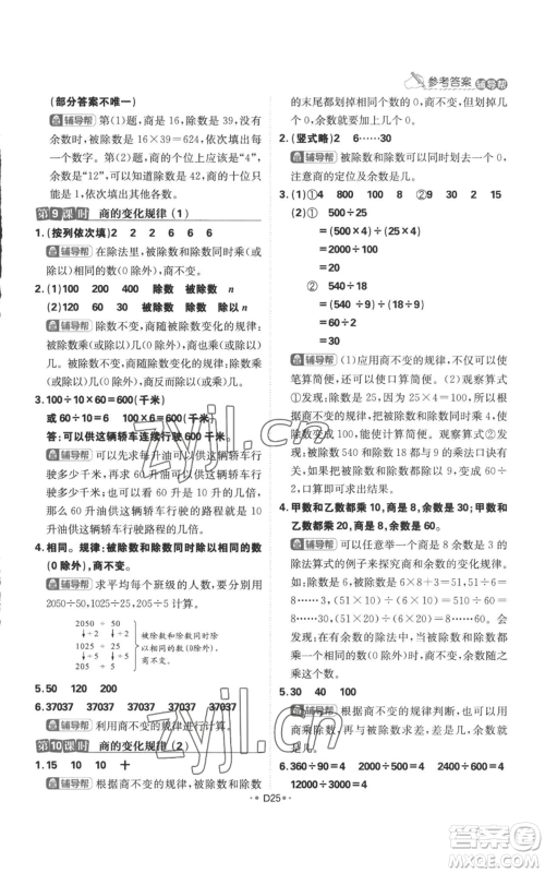 首都师范大学出版社2022小学必刷题四年级上册数学人教版参考答案 首都师范大学出版社2022小学必刷题四年级上册数学人教版参考答案