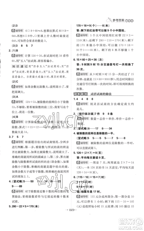 首都师范大学出版社2022小学必刷题四年级上册数学人教版参考答案 首都师范大学出版社2022小学必刷题四年级上册数学人教版参考答案