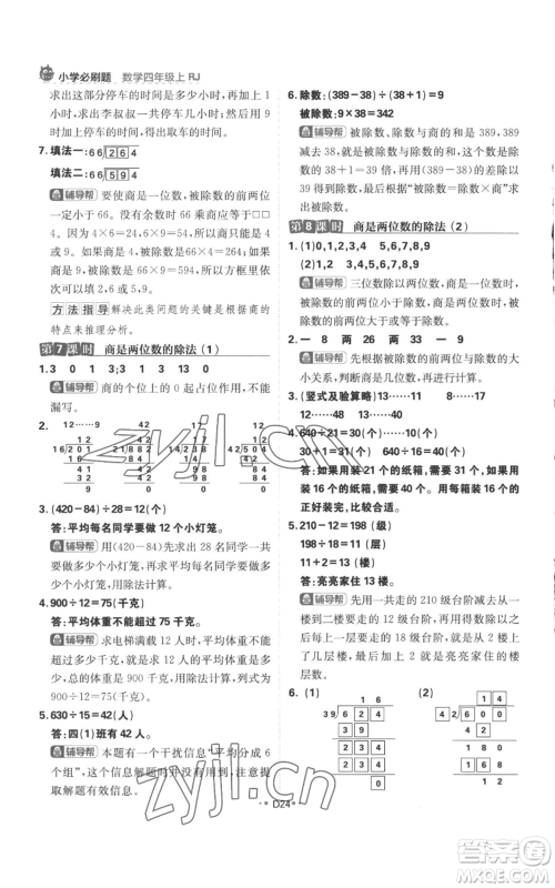 首都师范大学出版社2022小学必刷题四年级上册数学人教版参考答案 首都师范大学出版社2022小学必刷题四年级上册数学人教版参考答案