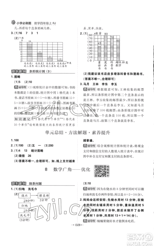 首都师范大学出版社2022小学必刷题四年级上册数学人教版参考答案 首都师范大学出版社2022小学必刷题四年级上册数学人教版参考答案