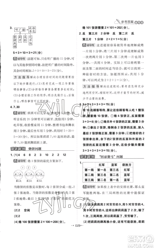 首都师范大学出版社2022小学必刷题四年级上册数学人教版参考答案 首都师范大学出版社2022小学必刷题四年级上册数学人教版参考答案
