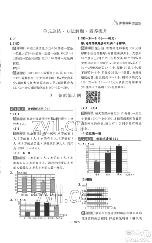 首都师范大学出版社2022小学必刷题四年级上册数学人教版参考答案 首都师范大学出版社2022小学必刷题四年级上册数学人教版参考答案