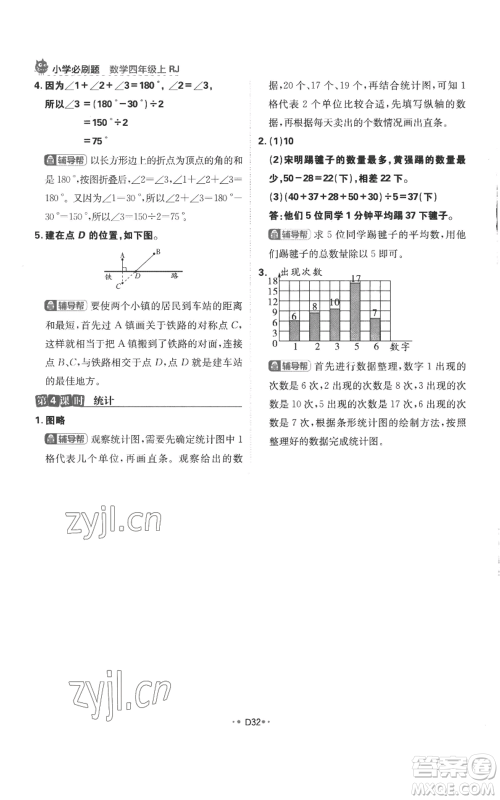 首都师范大学出版社2022小学必刷题四年级上册数学人教版参考答案 首都师范大学出版社2022小学必刷题四年级上册数学人教版参考答案