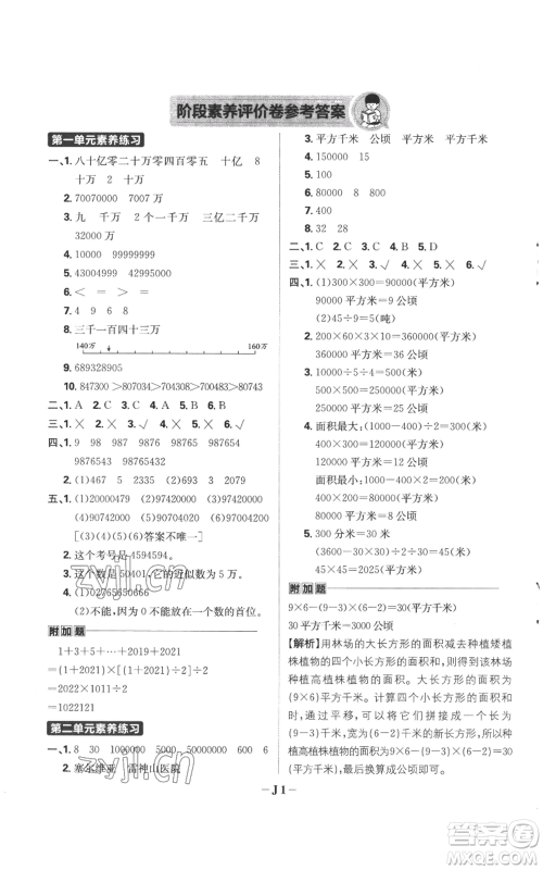首都师范大学出版社2022小学必刷题四年级上册数学人教版参考答案 首都师范大学出版社2022小学必刷题四年级上册数学人教版参考答案