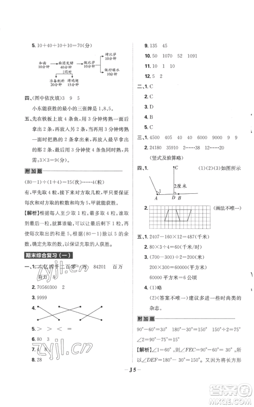 首都师范大学出版社2022小学必刷题四年级上册数学人教版参考答案 首都师范大学出版社2022小学必刷题四年级上册数学人教版参考答案