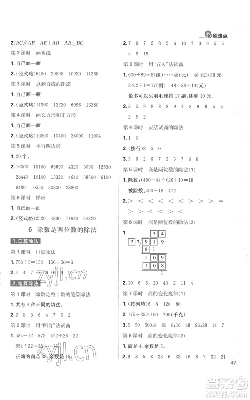 首都师范大学出版社2022小学必刷题四年级上册数学人教版参考答案 首都师范大学出版社2022小学必刷题四年级上册数学人教版参考答案